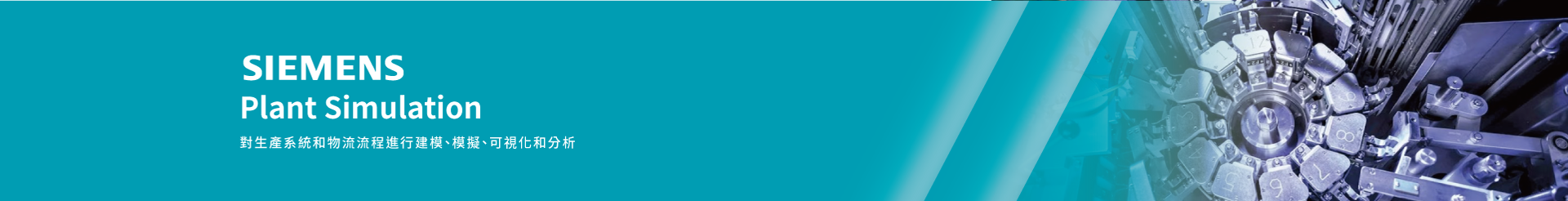 Tecnomatix Plant Simulation